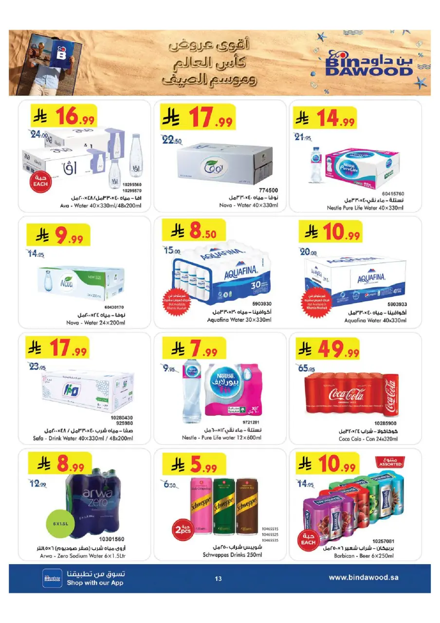 Ofertas de Bin Dawood Región Occidental de 29 Muharram a 12 Safar 1448 AH (15 – 28 julio 2026) Ofertas de la Copa del Mundo - Página 13
