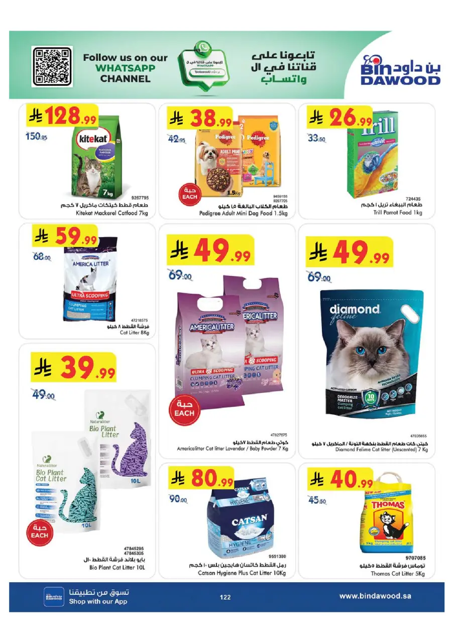 Ofertas de Bin Dawood Región Occidental de 29 Muharram a 12 Safar 1448 AH (15 – 28 julio 2026) Ofertas de la Copa del Mundo - Página 123
