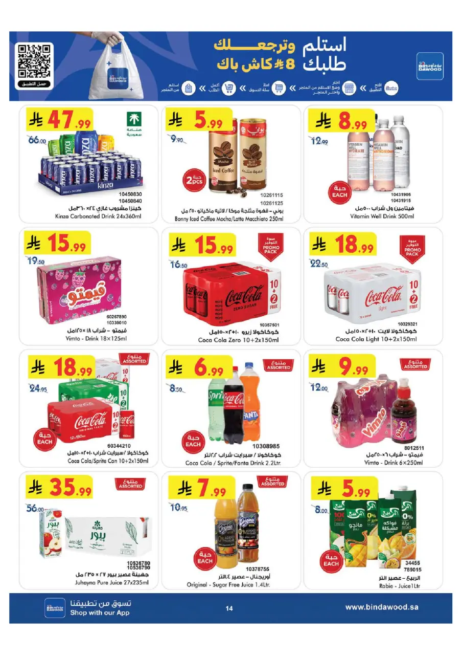 Ofertas de Bin Dawood Región Occidental de 29 Muharram a 12 Safar 1448 AH (15 – 28 julio 2026) Ofertas de la Copa del Mundo - Página 14