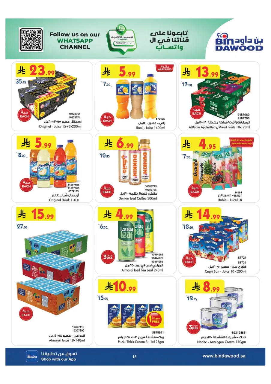 Ofertas de Bin Dawood Región Occidental de 29 Muharram a 12 Safar 1448 AH (15 – 28 julio 2026) Ofertas de la Copa del Mundo - Página 15