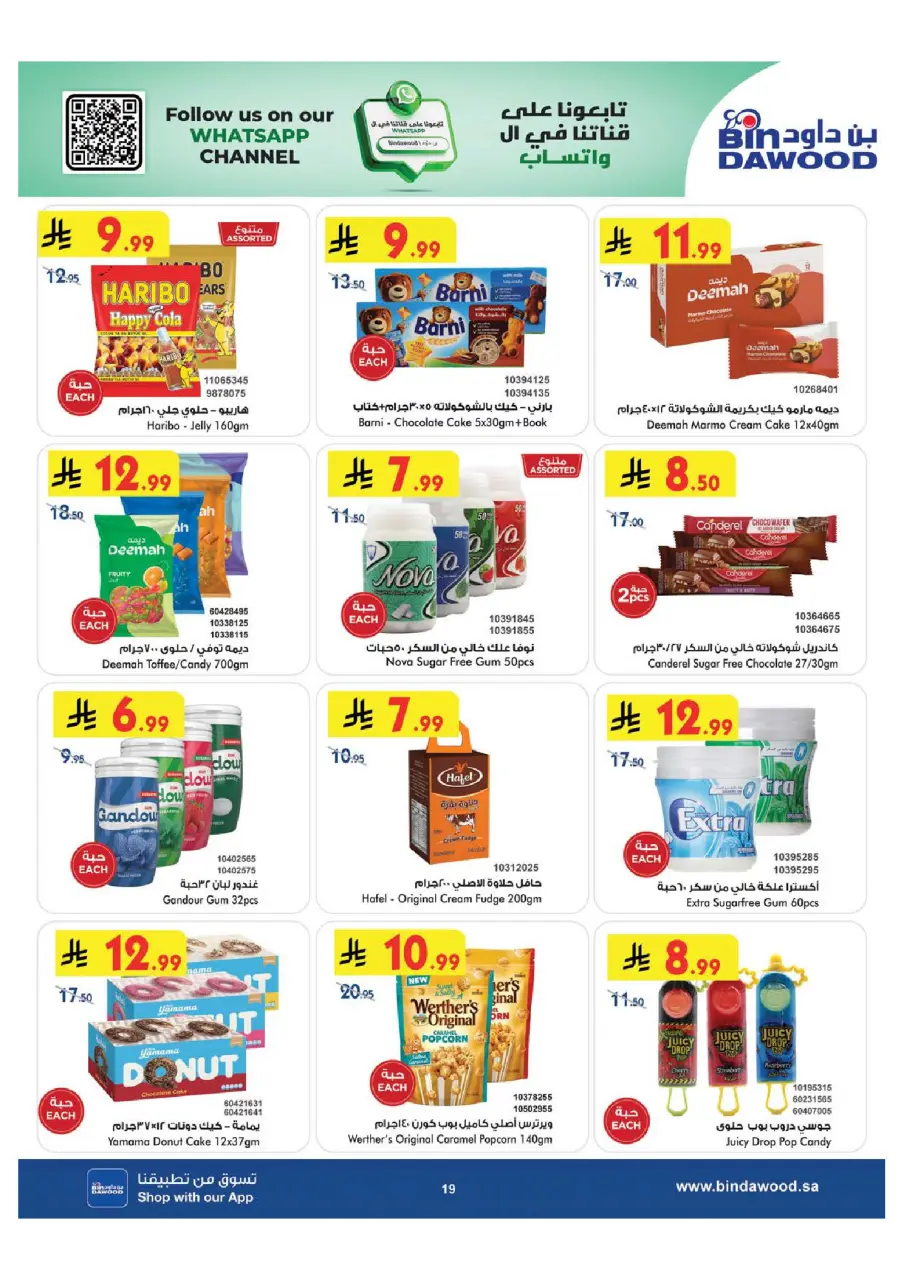 Ofertas de Bin Dawood Región Occidental de 29 Muharram a 12 Safar 1448 AH (15 – 28 julio 2026) Ofertas de la Copa del Mundo - Página 19