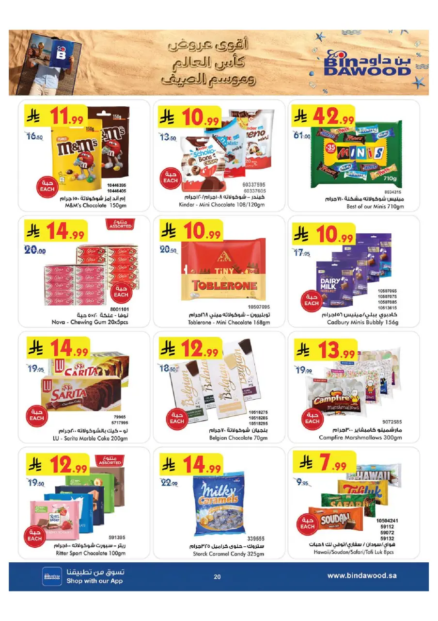 Ofertas de Bin Dawood Región Occidental de 29 Muharram a 12 Safar 1448 AH (15 – 28 julio 2026) Ofertas de la Copa del Mundo - Página 20