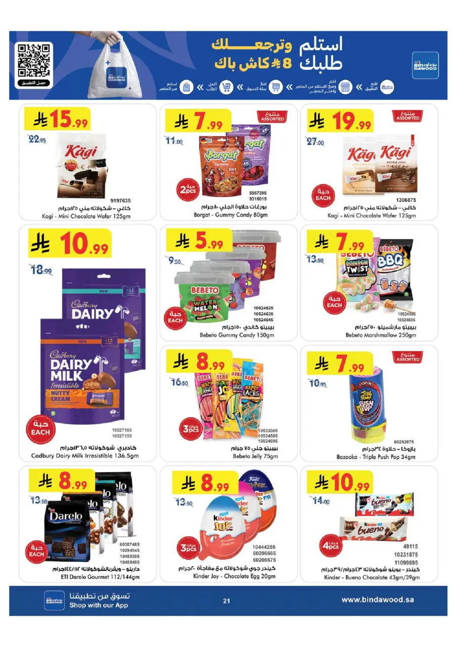Ofertas de Bin Dawood Región Occidental de 29 Muharram a 12 Safar 1448 AH (15 – 28 julio 2026) Ofertas de la Copa del Mundo - Página 21