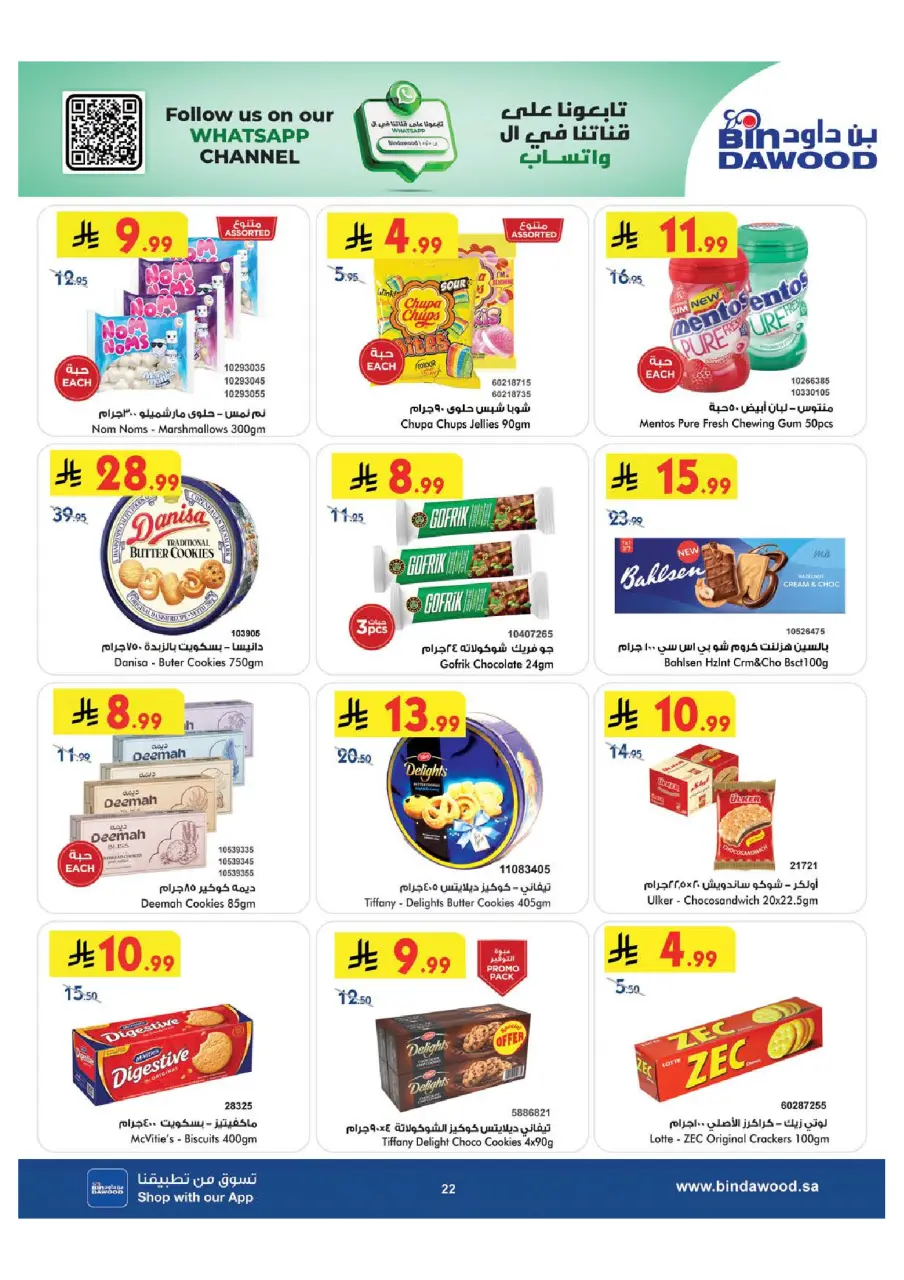 Ofertas de Bin Dawood Región Occidental de 29 Muharram a 12 Safar 1448 AH (15 – 28 julio 2026) Ofertas de la Copa del Mundo - Página 22
