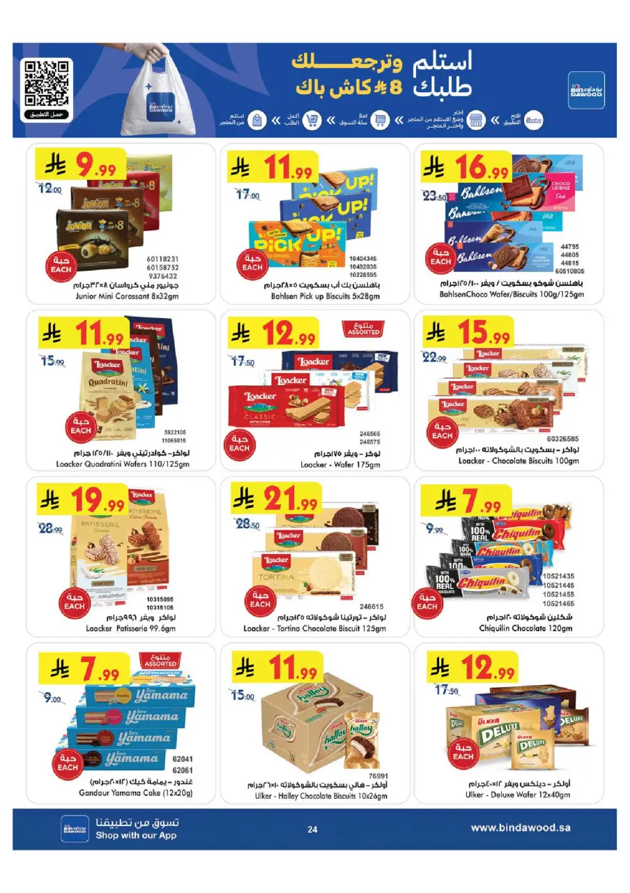 Ofertas de Bin Dawood Región Occidental de 29 Muharram a 12 Safar 1448 AH (15 – 28 julio 2026) Ofertas de la Copa del Mundo - Página 24