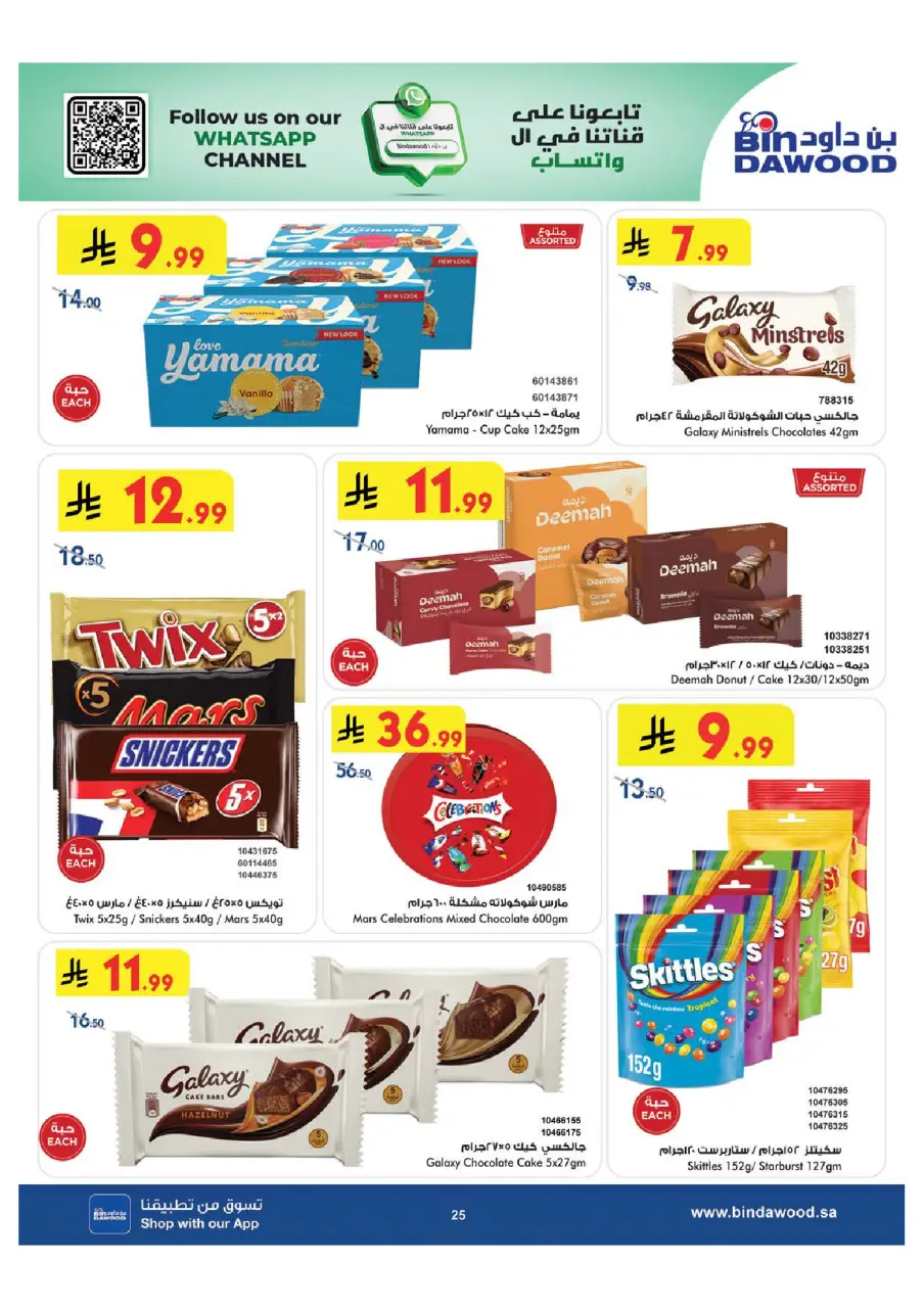 Ofertas de Bin Dawood Región Occidental de 29 Muharram a 12 Safar 1448 AH (15 – 28 julio 2026) Ofertas de la Copa del Mundo - Página 25