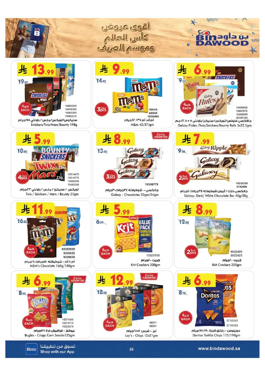 Ofertas de Bin Dawood Región Occidental de 29 Muharram a 12 Safar 1448 AH (15 – 28 julio 2026) Ofertas de la Copa del Mundo - Página 26
