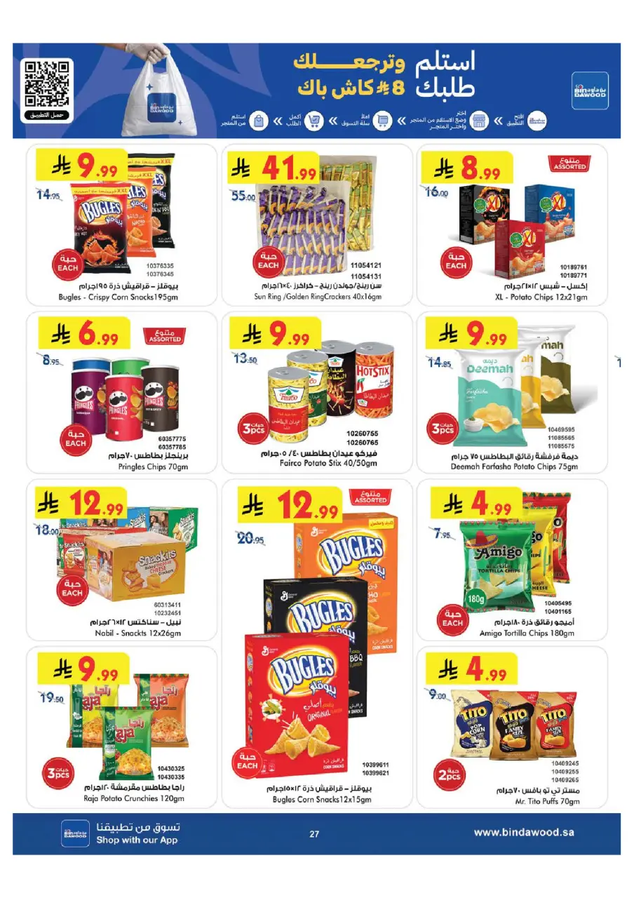 Ofertas de Bin Dawood Región Occidental de 29 Muharram a 12 Safar 1448 AH (15 – 28 julio 2026) Ofertas de la Copa del Mundo - Página 27