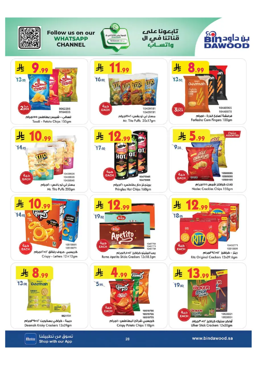 Ofertas de Bin Dawood Región Occidental de 29 Muharram a 12 Safar 1448 AH (15 – 28 julio 2026) Ofertas de la Copa del Mundo - Página 28