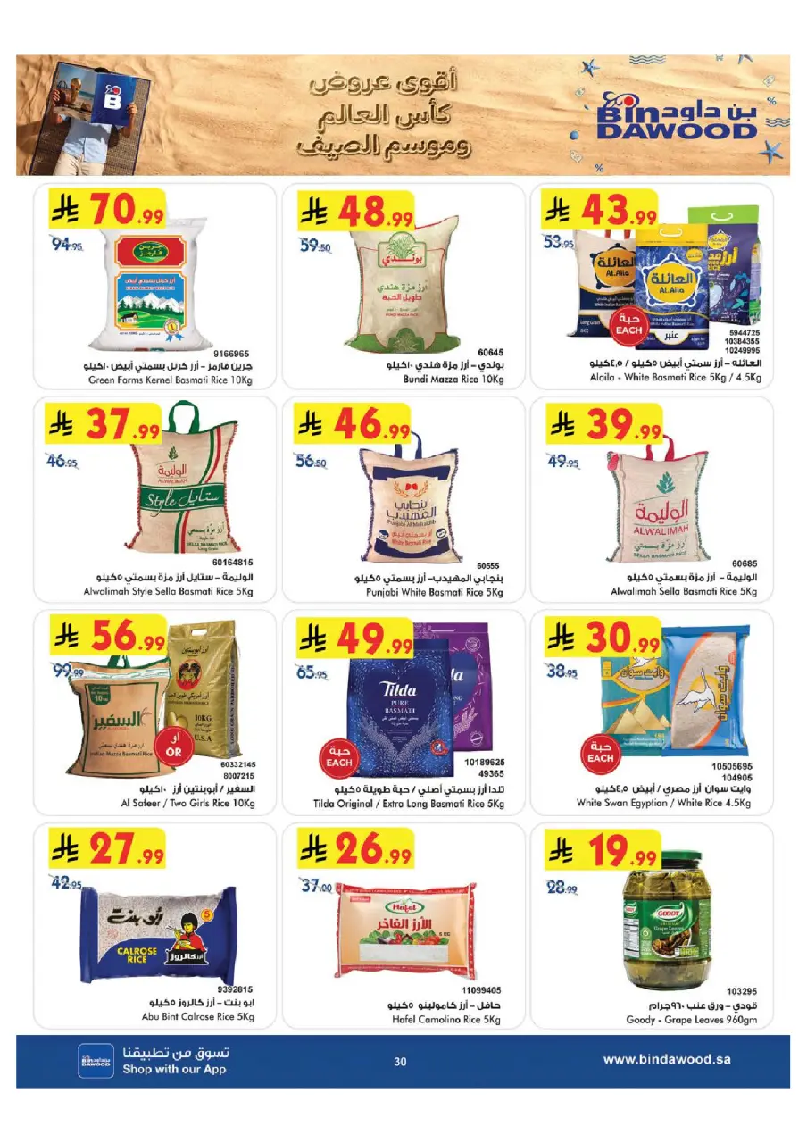 Ofertas de Bin Dawood Región Occidental de 29 Muharram a 12 Safar 1448 AH (15 – 28 julio 2026) Ofertas de la Copa del Mundo - Página 30