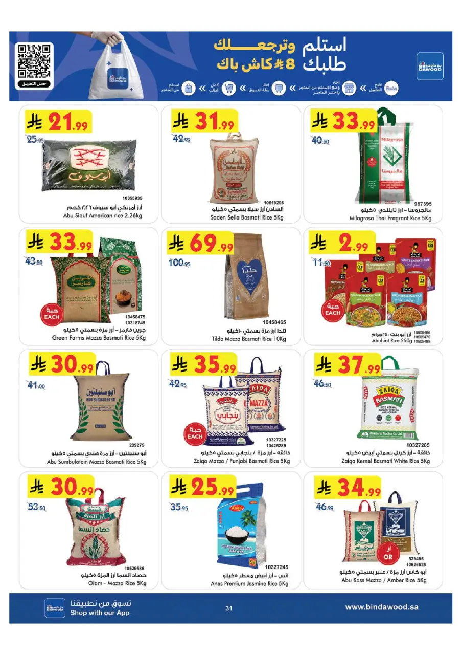 Ofertas de Bin Dawood Región Occidental de 29 Muharram a 12 Safar 1448 AH (15 – 28 julio 2026) Ofertas de la Copa del Mundo - Página 31