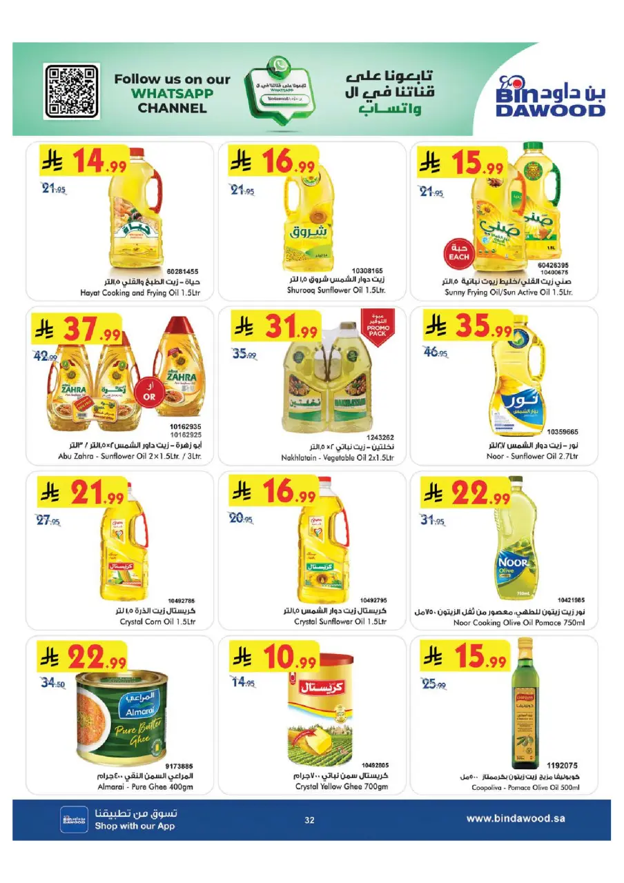 Ofertas de Bin Dawood Región Occidental de 29 Muharram a 12 Safar 1448 AH (15 – 28 julio 2026) Ofertas de la Copa del Mundo - Página 32