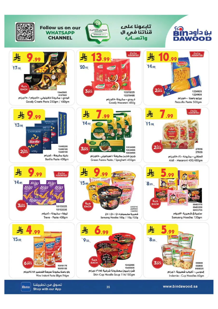 Ofertas de Bin Dawood Región Occidental de 29 Muharram a 12 Safar 1448 AH (15 – 28 julio 2026) Ofertas de la Copa del Mundo - Página 35