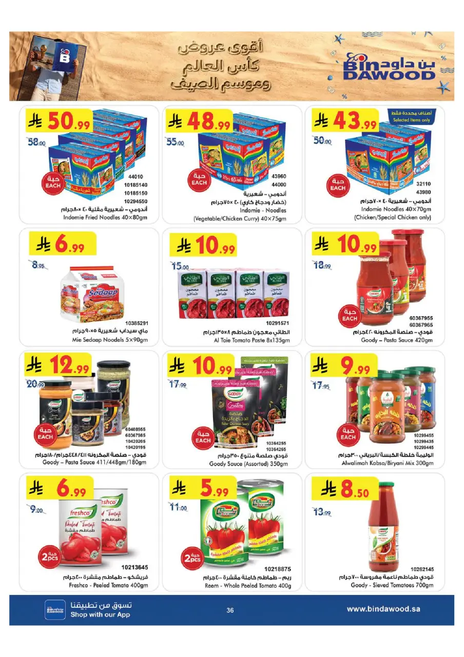 Ofertas de Bin Dawood Región Occidental de 29 Muharram a 12 Safar 1448 AH (15 – 28 julio 2026) Ofertas de la Copa del Mundo - Página 36
