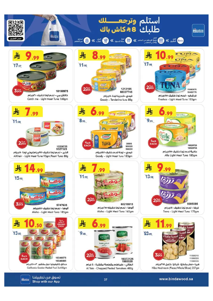 Ofertas de Bin Dawood Región Occidental de 29 Muharram a 12 Safar 1448 AH (15 – 28 julio 2026) Ofertas de la Copa del Mundo - Página 37