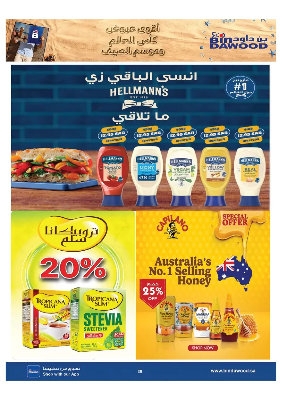 Ofertas de Bin Dawood Región Occidental de 29 Muharram a 12 Safar 1448 AH (15 – 28 julio 2026) Ofertas de la Copa del Mundo - Página 39