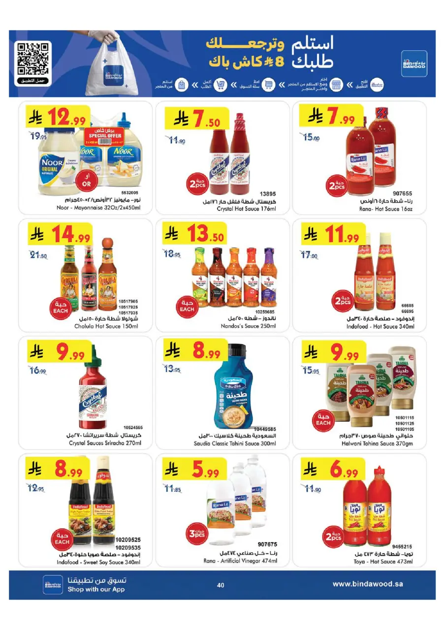 Ofertas de Bin Dawood Región Occidental de 29 Muharram a 12 Safar 1448 AH (15 – 28 julio 2026) Ofertas de la Copa del Mundo - Página 40