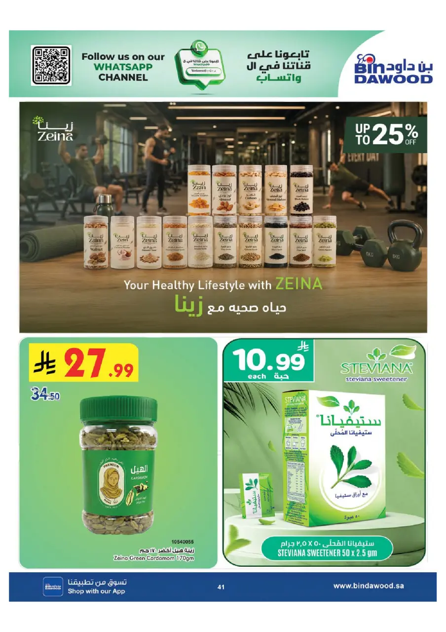 Ofertas de Bin Dawood Región Occidental de 29 Muharram a 12 Safar 1448 AH (15 – 28 julio 2026) Ofertas de la Copa del Mundo - Página 41