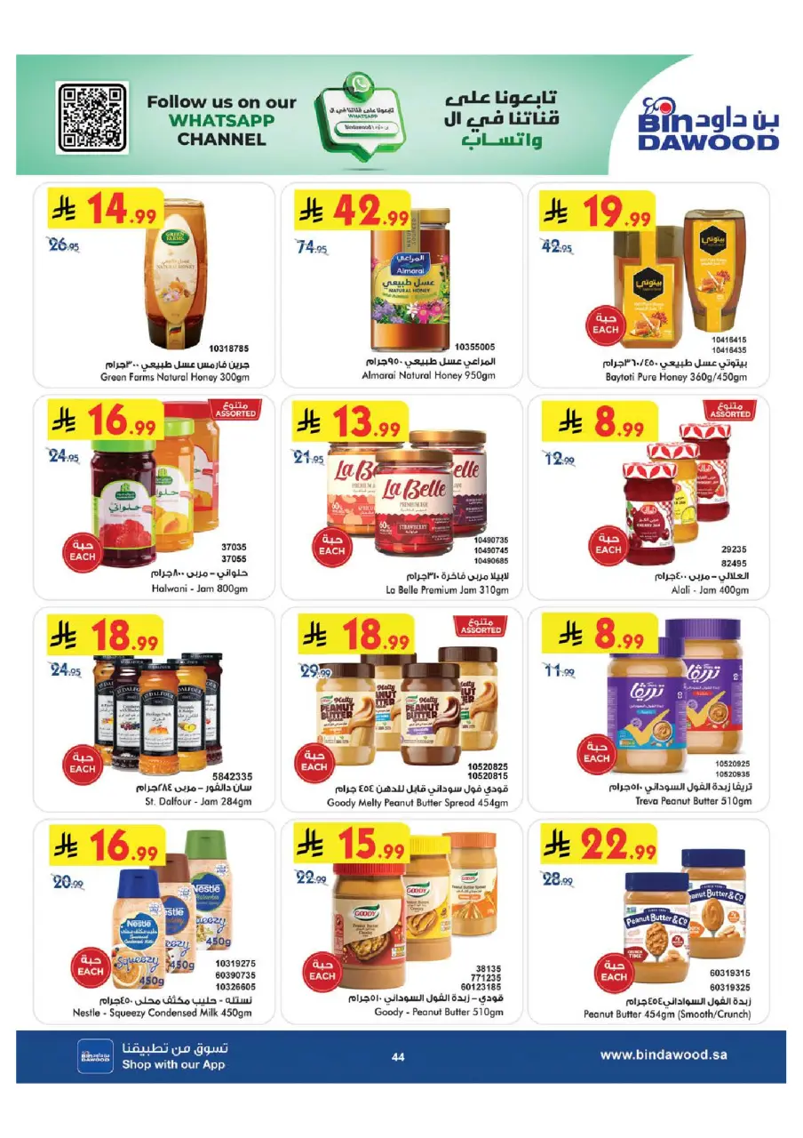 Ofertas de Bin Dawood Región Occidental de 29 Muharram a 12 Safar 1448 AH (15 – 28 julio 2026) Ofertas de la Copa del Mundo - Página 44
