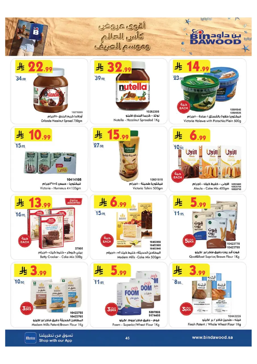 Ofertas de Bin Dawood Región Occidental de 29 Muharram a 12 Safar 1448 AH (15 – 28 julio 2026) Ofertas de la Copa del Mundo - Página 45