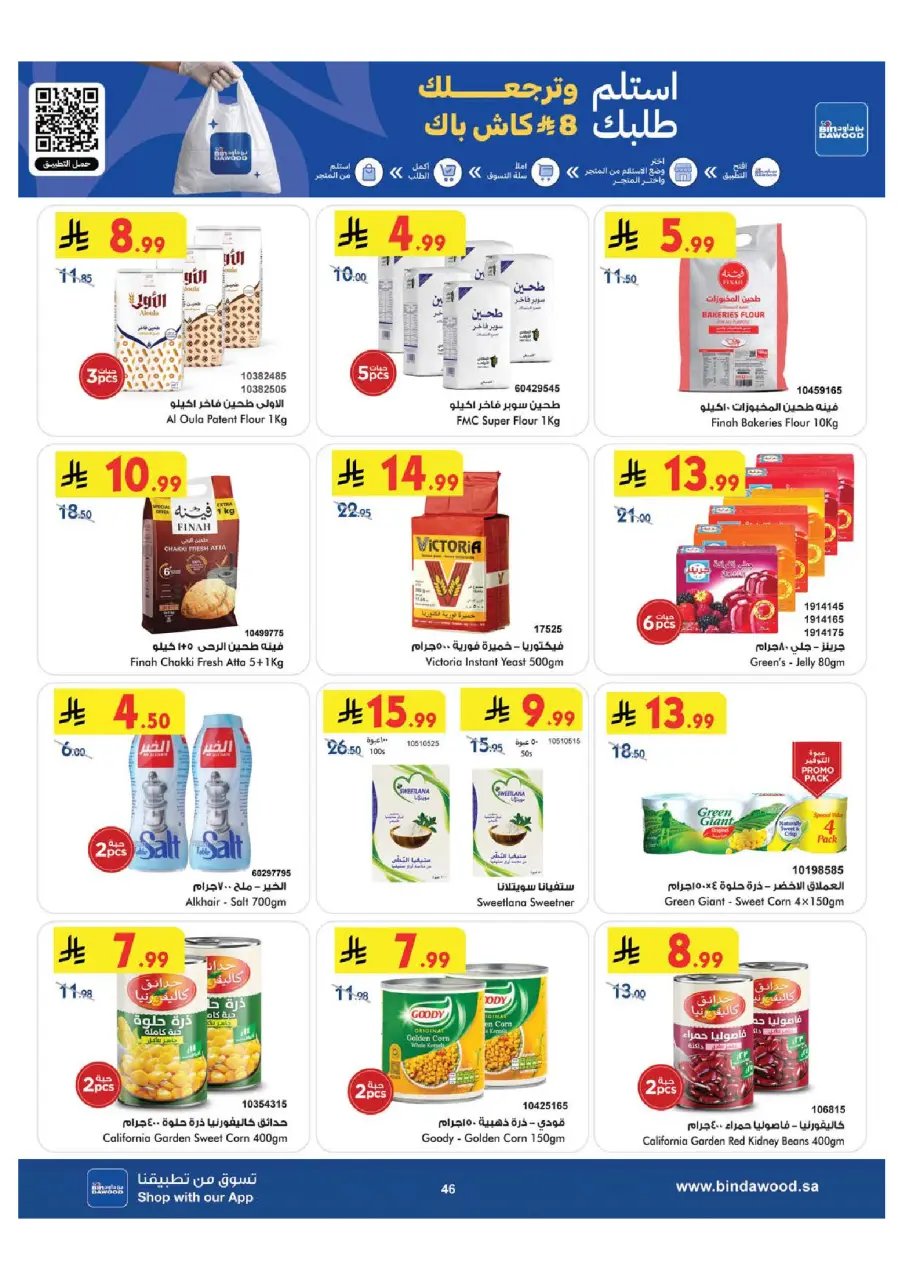Ofertas de Bin Dawood Región Occidental de 29 Muharram a 12 Safar 1448 AH (15 – 28 julio 2026) Ofertas de la Copa del Mundo - Página 47