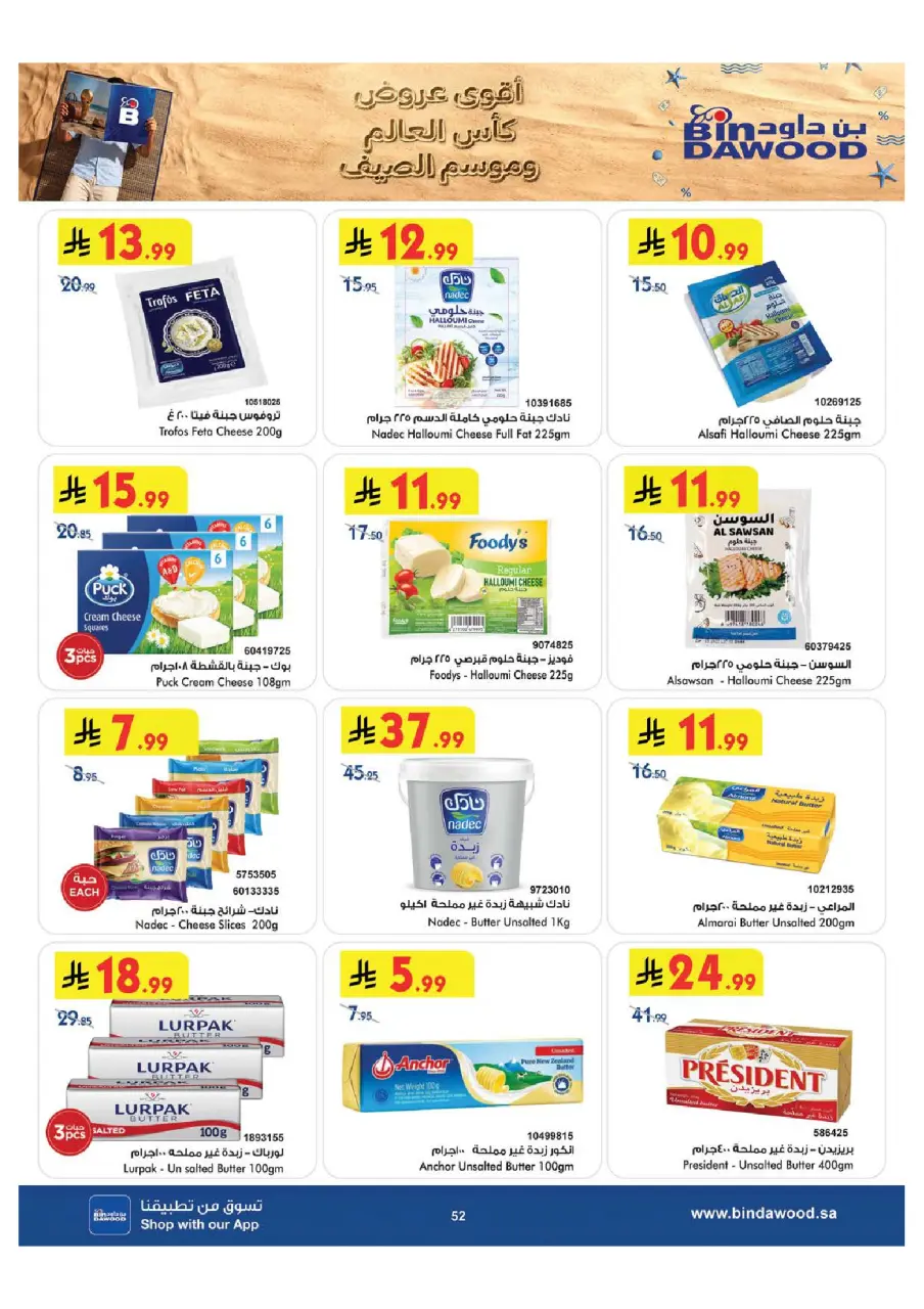 Ofertas de Bin Dawood Región Occidental de 29 Muharram a 12 Safar 1448 AH (15 – 28 julio 2026) Ofertas de la Copa del Mundo - Página 53