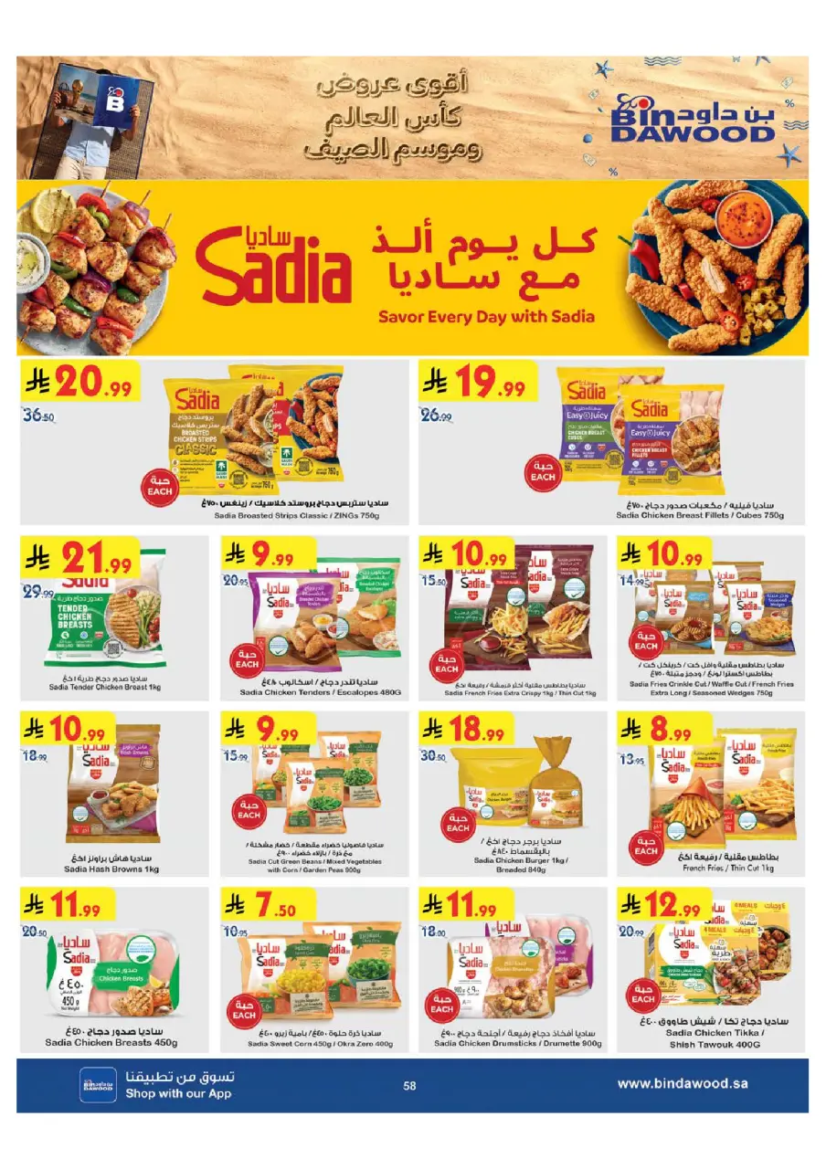 Ofertas de Bin Dawood Región Occidental de 29 Muharram a 12 Safar 1448 AH (15 – 28 julio 2026) Ofertas de la Copa del Mundo - Página 59