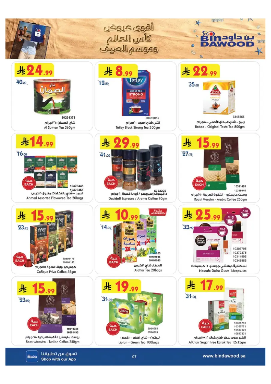 Ofertas de Bin Dawood Región Occidental de 29 Muharram a 12 Safar 1448 AH (15 – 28 julio 2026) Ofertas de la Copa del Mundo - Página 7