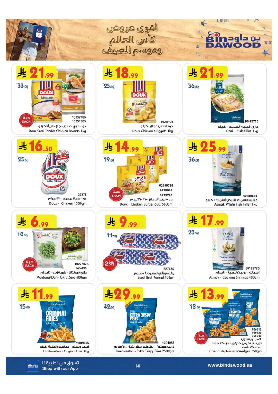 Ofertas de Bin Dawood Región Occidental de 29 Muharram a 12 Safar 1448 AH (15 – 28 julio 2026) Ofertas de la Copa del Mundo - Página 61