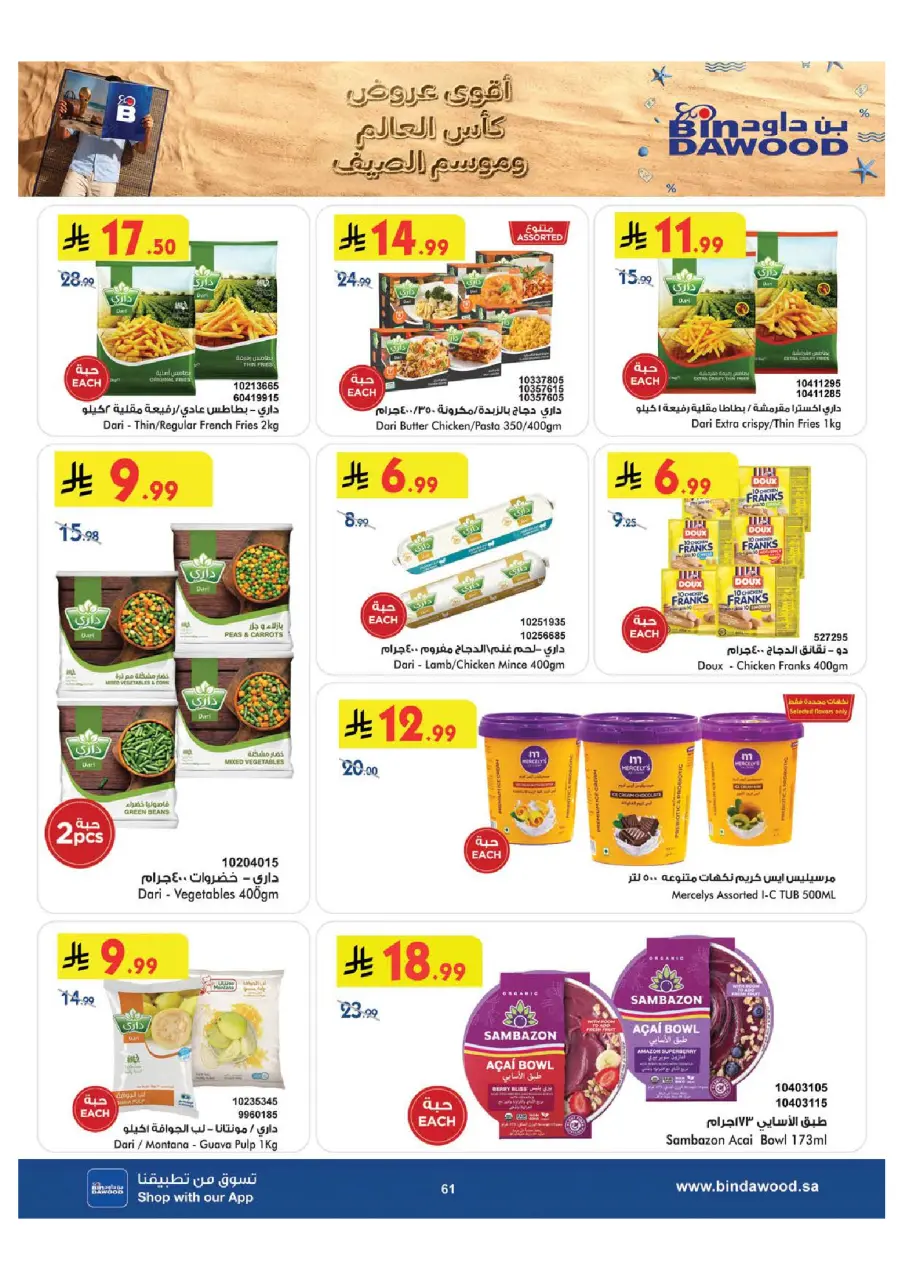 Ofertas de Bin Dawood Región Occidental de 29 Muharram a 12 Safar 1448 AH (15 – 28 julio 2026) Ofertas de la Copa del Mundo - Página 62