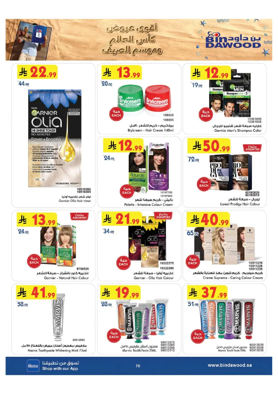 Ofertas de Bin Dawood Región Occidental de 29 Muharram a 12 Safar 1448 AH (15 – 28 julio 2026) Ofertas de la Copa del Mundo - Página 71