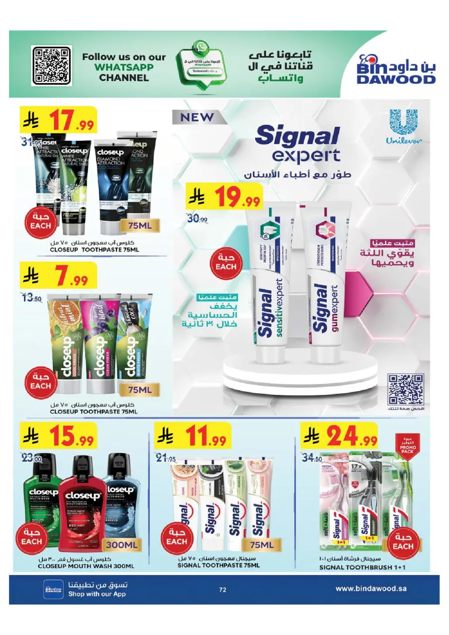 Ofertas de Bin Dawood Región Occidental de 29 Muharram a 12 Safar 1448 AH (15 – 28 julio 2026) Ofertas de la Copa del Mundo - Página 73