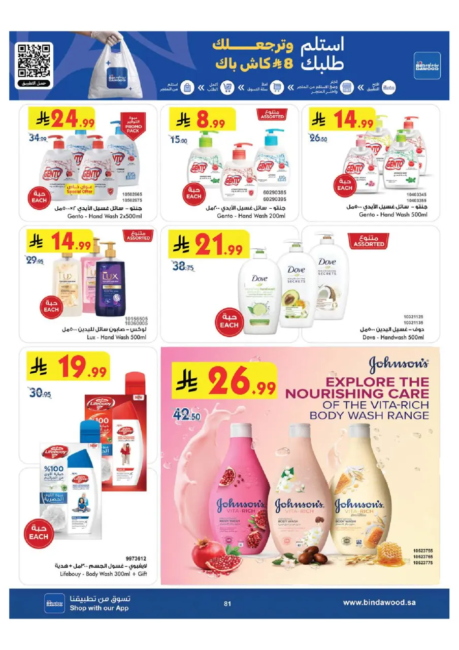 Ofertas de Bin Dawood Región Occidental de 29 Muharram a 12 Safar 1448 AH (15 – 28 julio 2026) Ofertas de la Copa del Mundo - Página 82