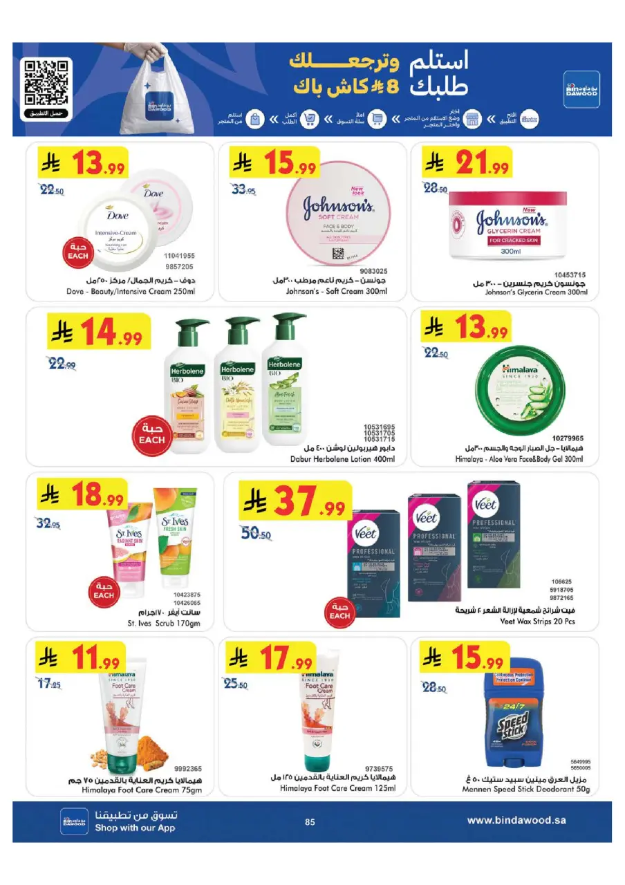 Ofertas de Bin Dawood Región Occidental de 29 Muharram a 12 Safar 1448 AH (15 – 28 julio 2026) Ofertas de la Copa del Mundo - Página 86