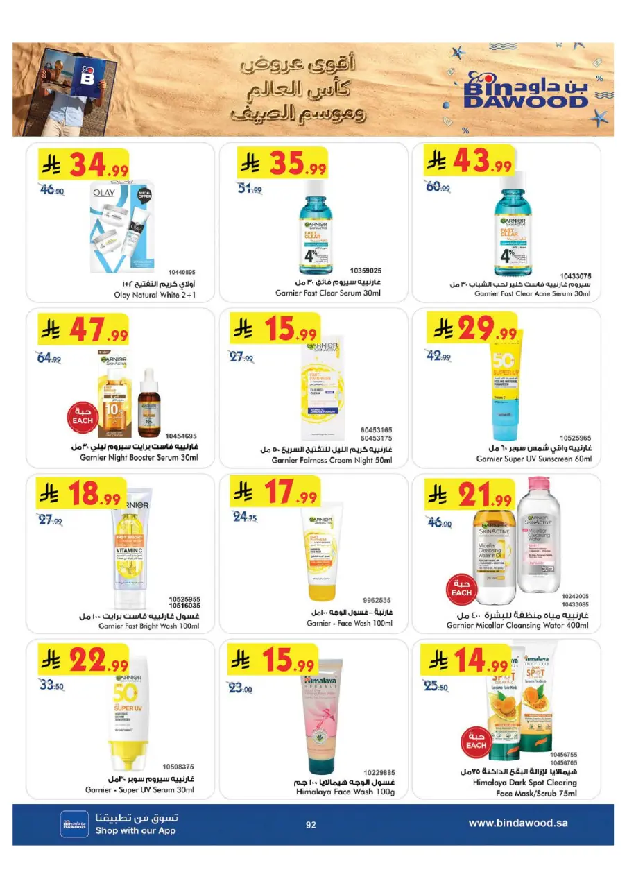 Ofertas de Bin Dawood Región Occidental de 29 Muharram a 12 Safar 1448 AH (15 – 28 julio 2026) Ofertas de la Copa del Mundo - Página 93