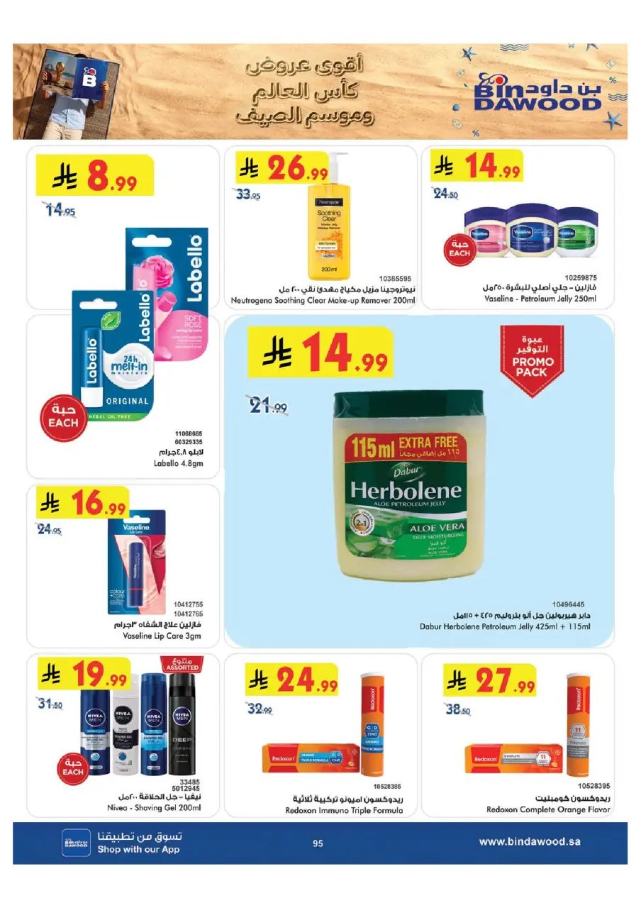 Ofertas de Bin Dawood Región Occidental de 29 Muharram a 12 Safar 1448 AH (15 – 28 julio 2026) Ofertas de la Copa del Mundo - Página 96
