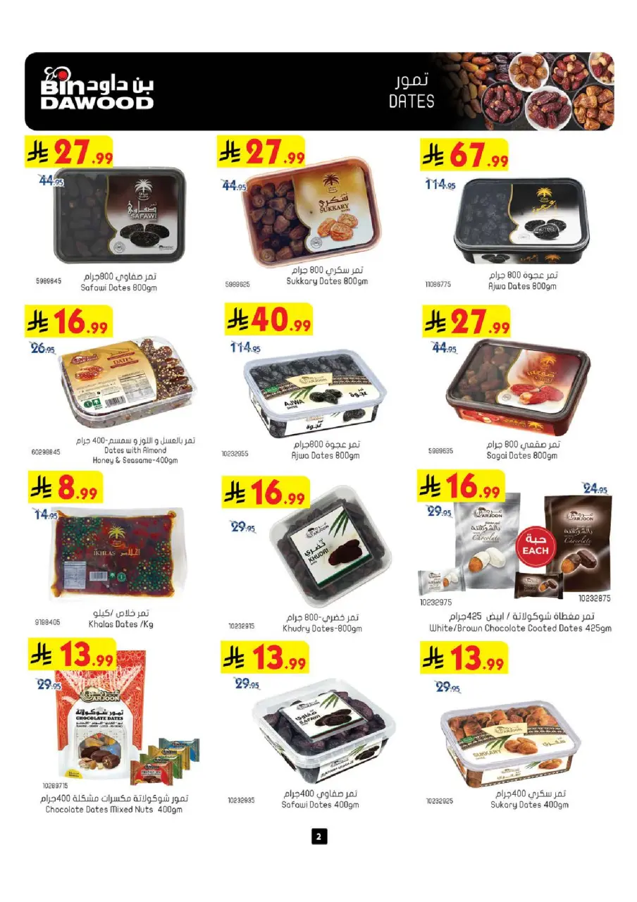 Ofertas de Bin Dawood Khamis Mushait de 29 Muharram a 12 Safar 1448 AH (15 – 28 julio 2026) Ofertas de la Copa del Mundo - Página 2