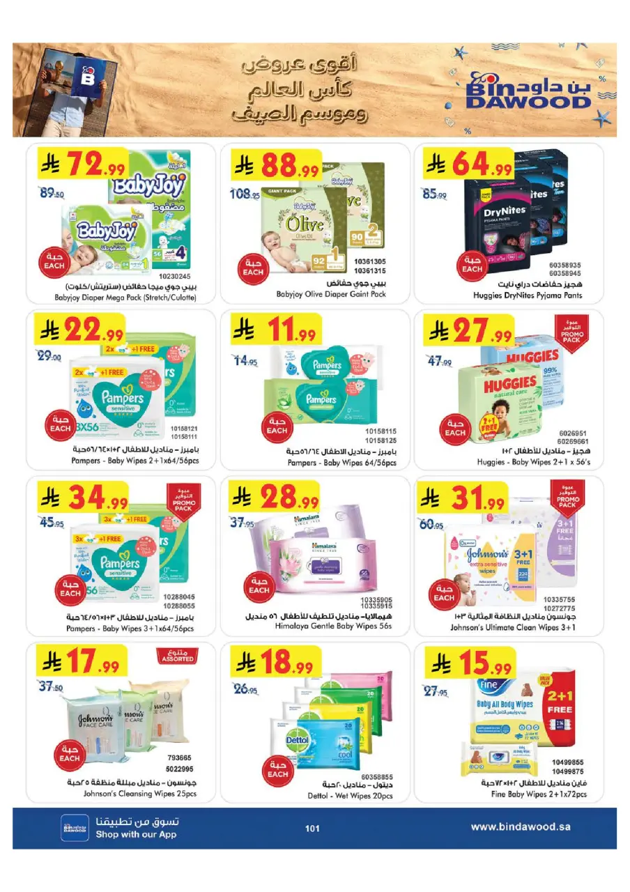 Ofertas de Bin Dawood Khamis Mushait de 29 Muharram a 12 Safar 1448 AH (15 – 28 julio 2026) Ofertas de la Copa del Mundo - Página 102