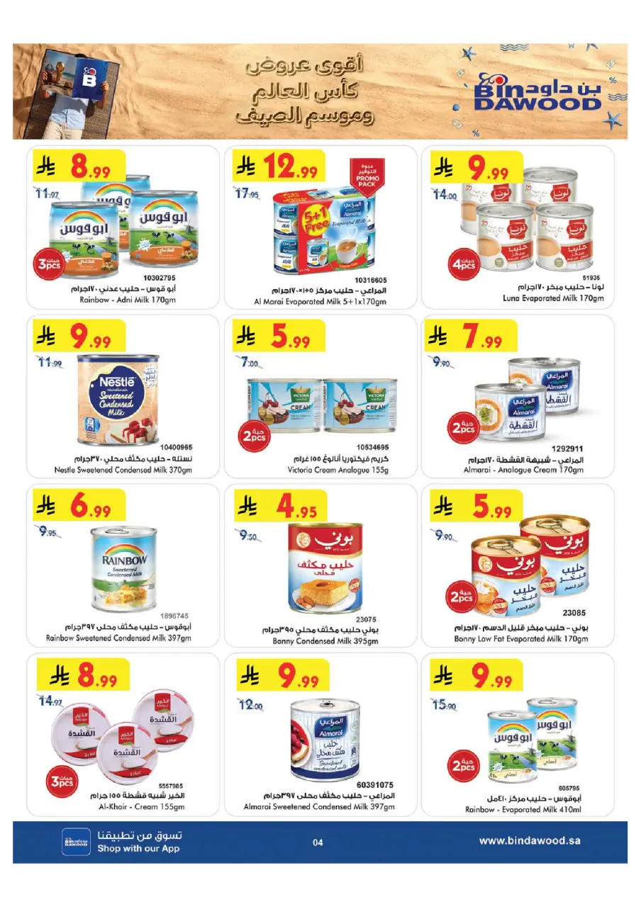 Ofertas de Bin Dawood Khamis Mushait de 29 Muharram a 12 Safar 1448 AH (15 – 28 julio 2026) Ofertas de la Copa del Mundo - Página 4