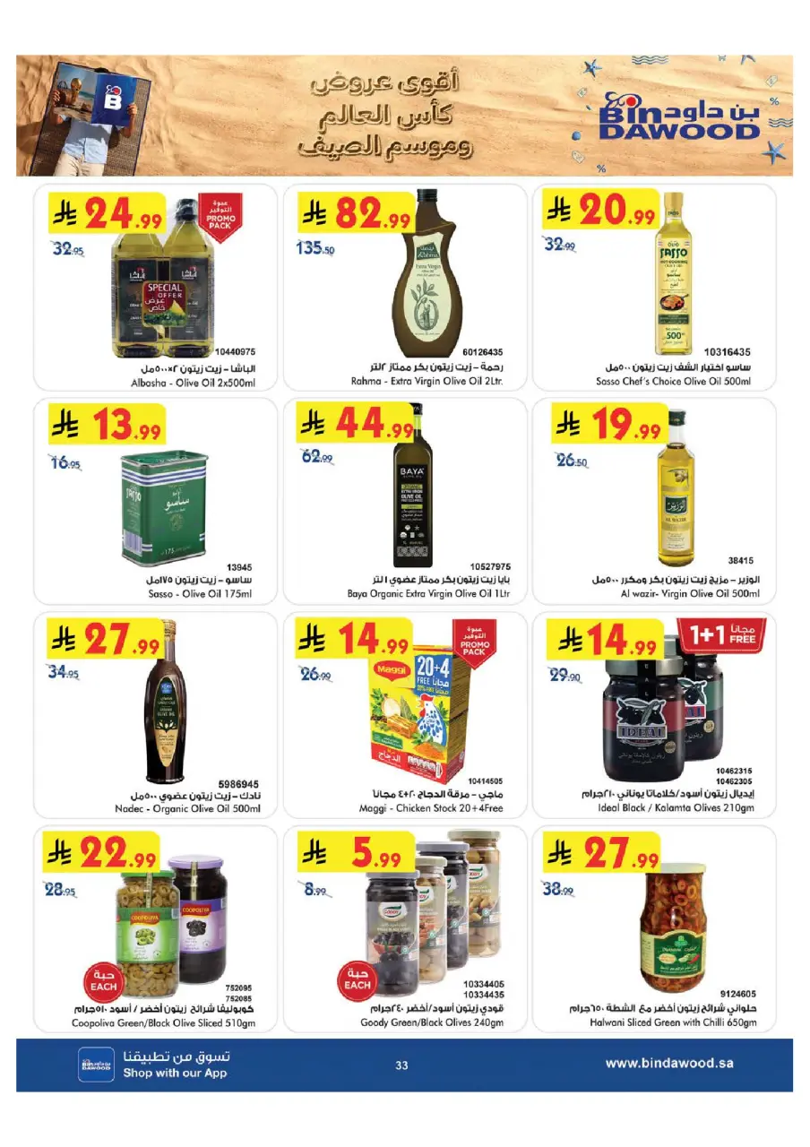 Ofertas de Bin Dawood Khamis Mushait de 29 Muharram a 12 Safar 1448 AH (15 – 28 julio 2026) Ofertas de la Copa del Mundo - Página 33