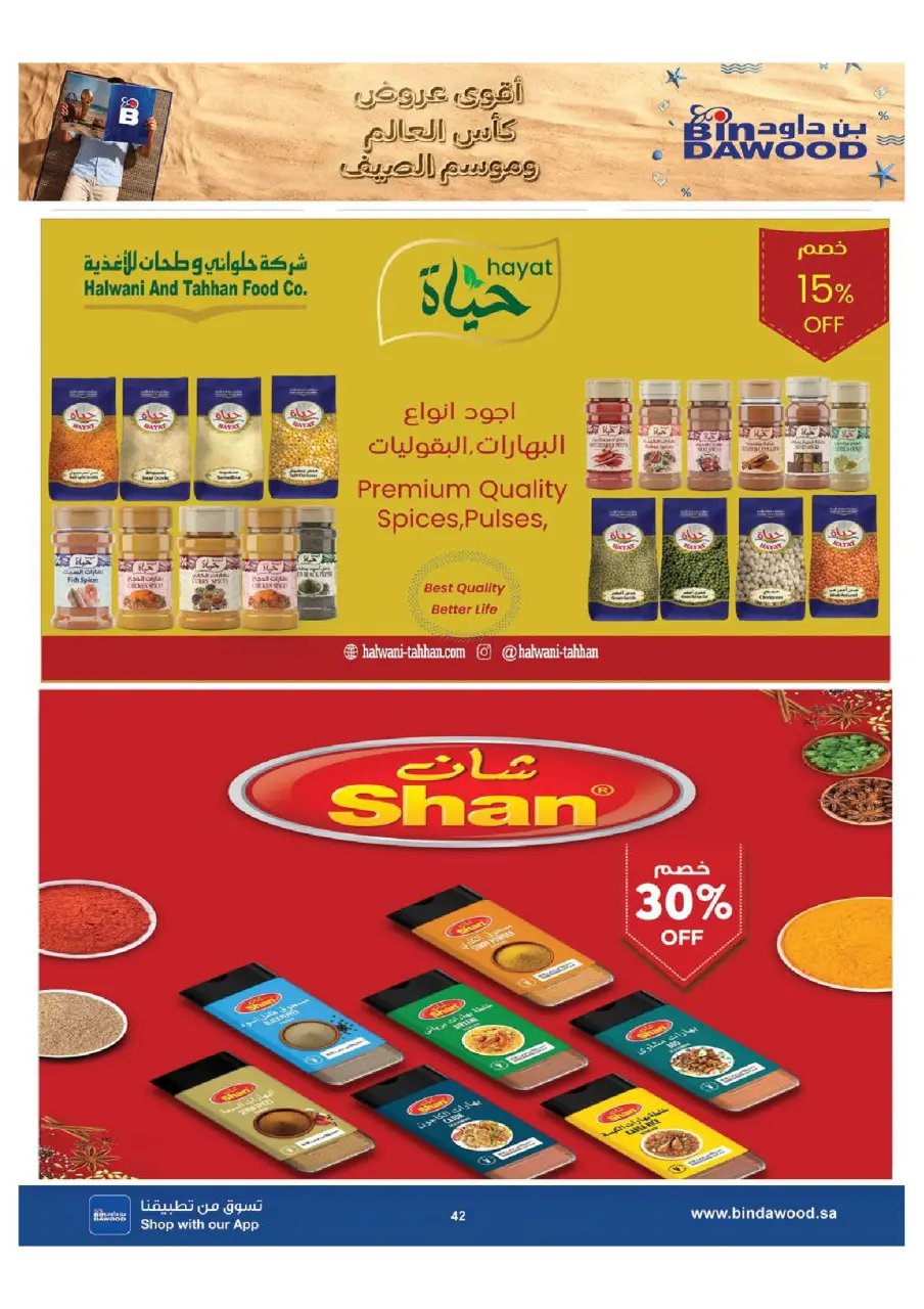 Ofertas de Bin Dawood Khamis Mushait de 29 Muharram a 12 Safar 1448 AH (15 – 28 julio 2026) Ofertas de la Copa del Mundo - Página 42