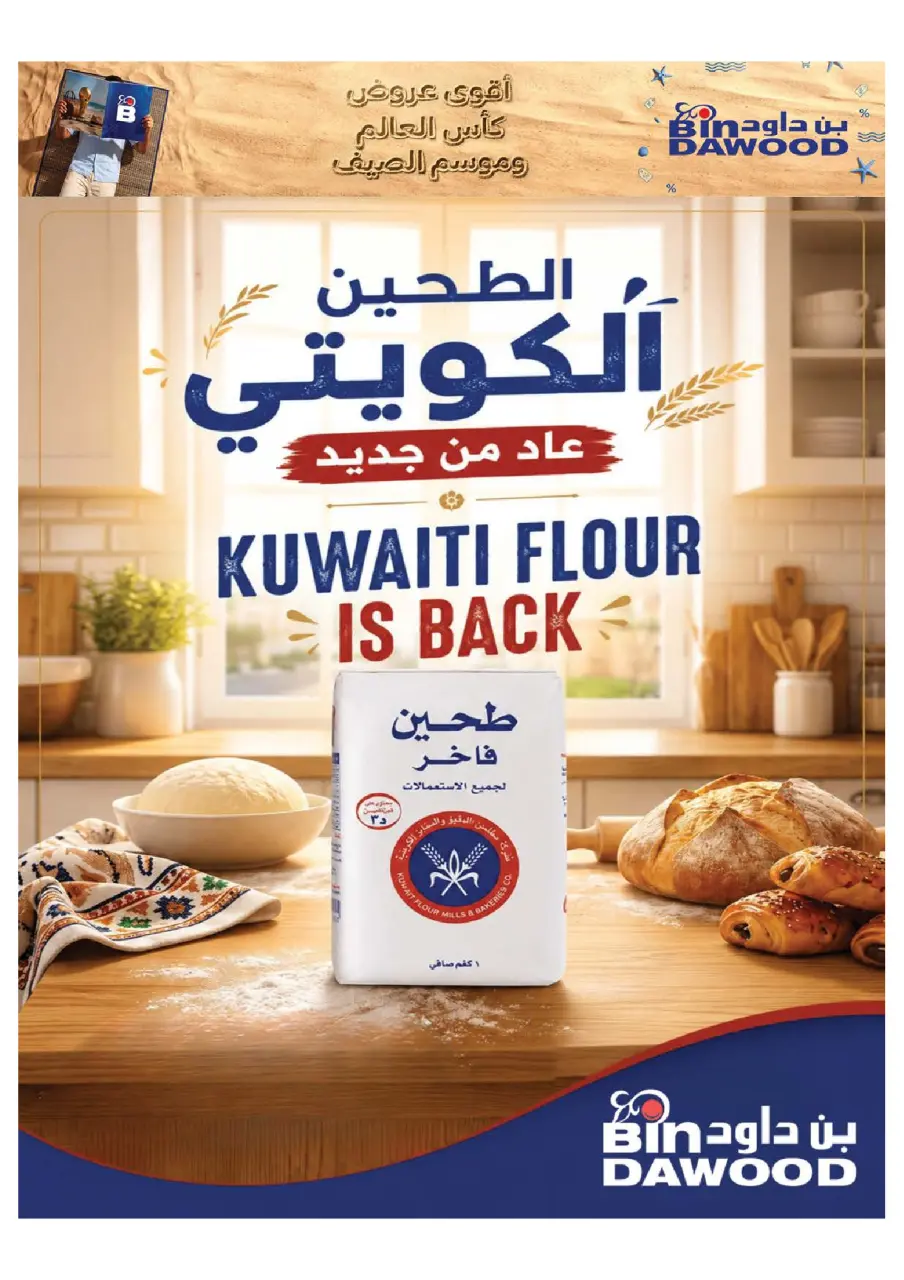 Ofertas de Bin Dawood Khamis Mushait de 29 Muharram a 12 Safar 1448 AH (15 – 28 julio 2026) Ofertas de la Copa del Mundo - Página 46