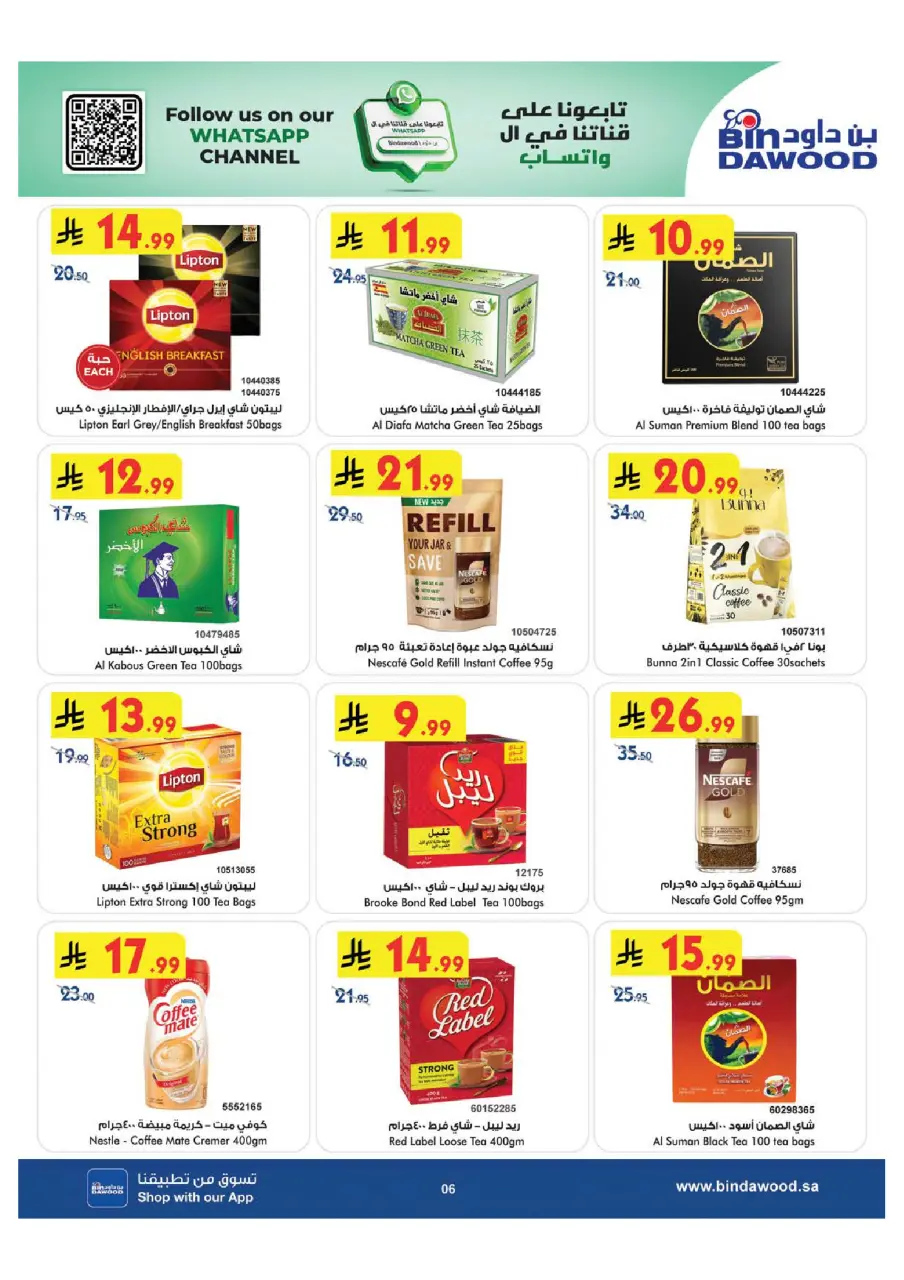 Ofertas de Bin Dawood Khamis Mushait de 29 Muharram a 12 Safar 1448 AH (15 – 28 julio 2026) Ofertas de la Copa del Mundo - Página 6