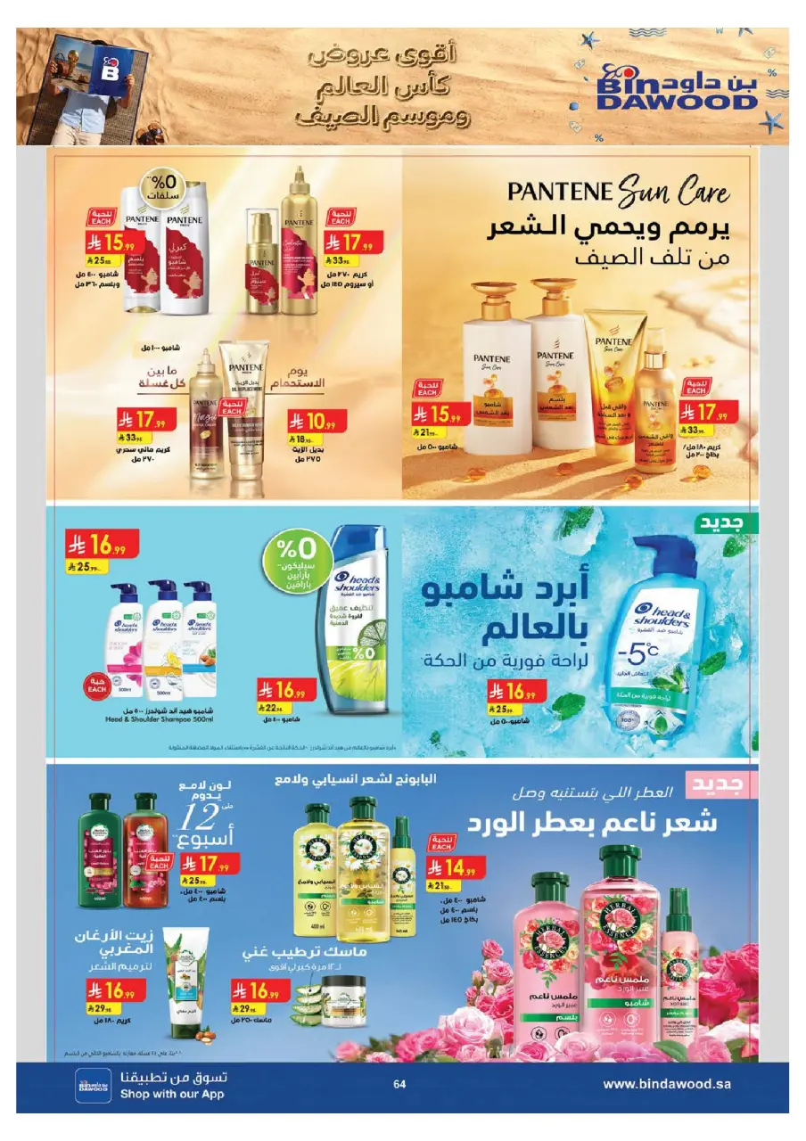 Ofertas de Bin Dawood Khamis Mushait de 29 Muharram a 12 Safar 1448 AH (15 – 28 julio 2026) Ofertas de la Copa del Mundo - Página 65