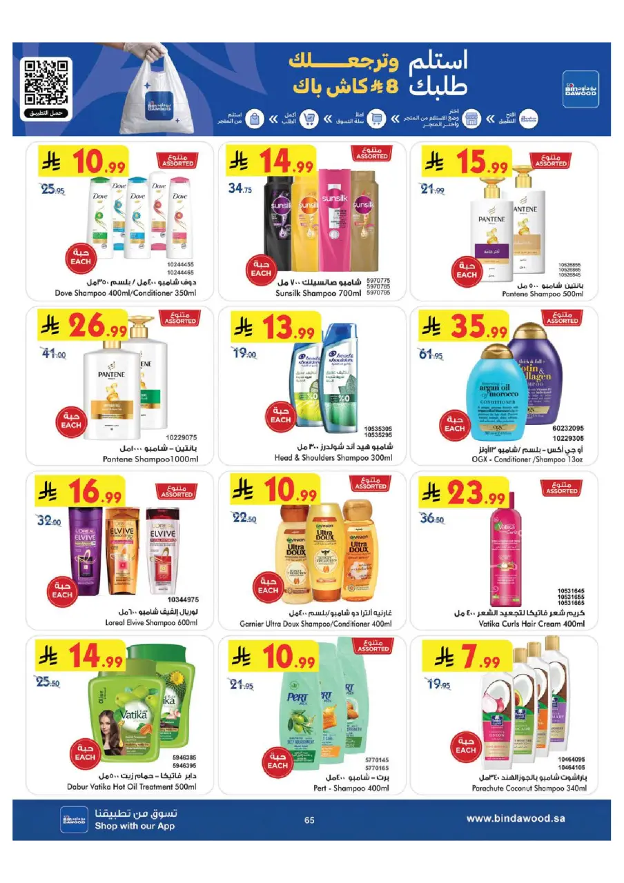 Ofertas de Bin Dawood Khamis Mushait de 29 Muharram a 12 Safar 1448 AH (15 – 28 julio 2026) Ofertas de la Copa del Mundo - Página 66