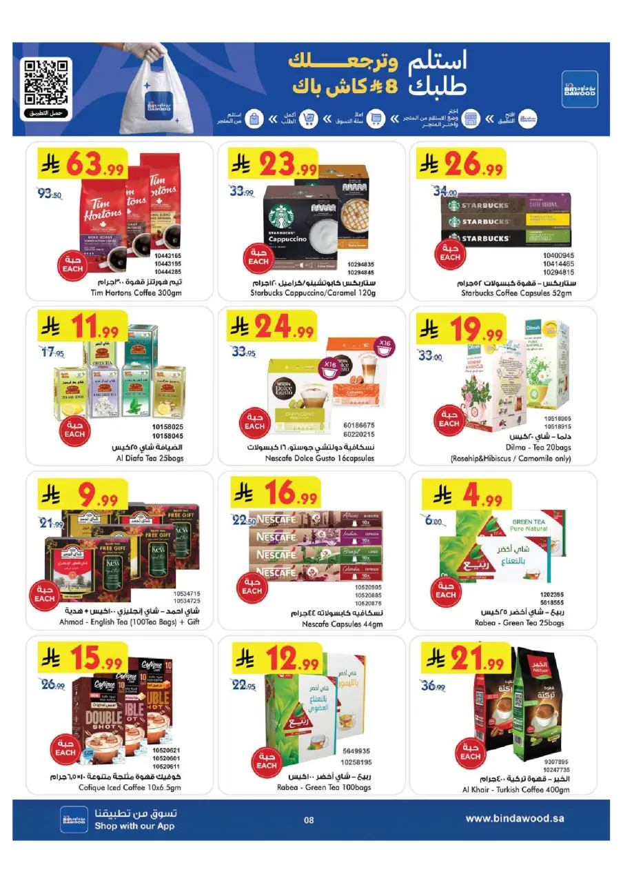 Ofertas de Bin Dawood Khamis Mushait de 29 Muharram a 12 Safar 1448 AH (15 – 28 julio 2026) Ofertas de la Copa del Mundo - Página 8