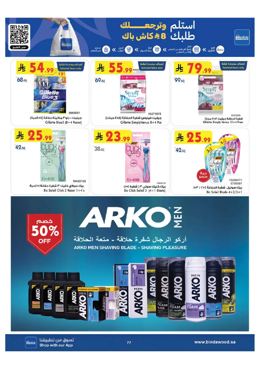 Ofertas de Bin Dawood Khamis Mushait de 29 Muharram a 12 Safar 1448 AH (15 – 28 julio 2026) Ofertas de la Copa del Mundo - Página 78