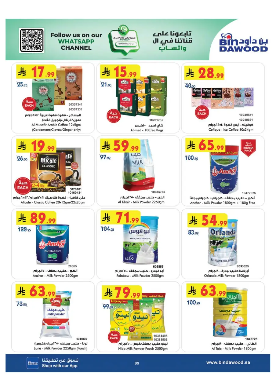 Ofertas de Bin Dawood Khamis Mushait de 29 Muharram a 12 Safar 1448 AH (15 – 28 julio 2026) Ofertas de la Copa del Mundo - Página 9