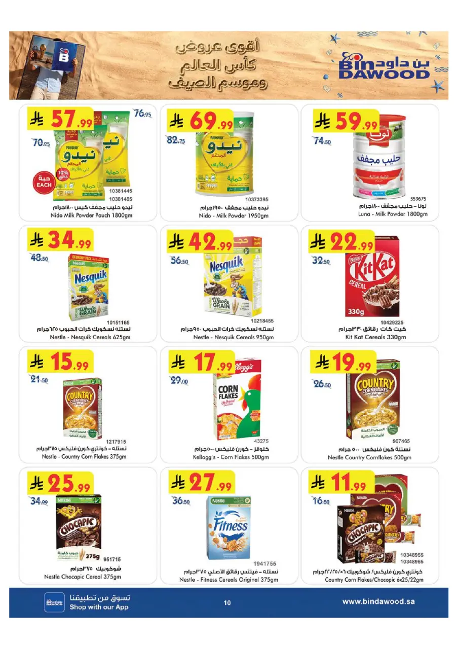 Ofertas de Bin Dawood Khamis Mushait de 29 Muharram a 12 Safar 1448 AH (15 – 28 julio 2026) Ofertas de la Copa del Mundo - Página 10