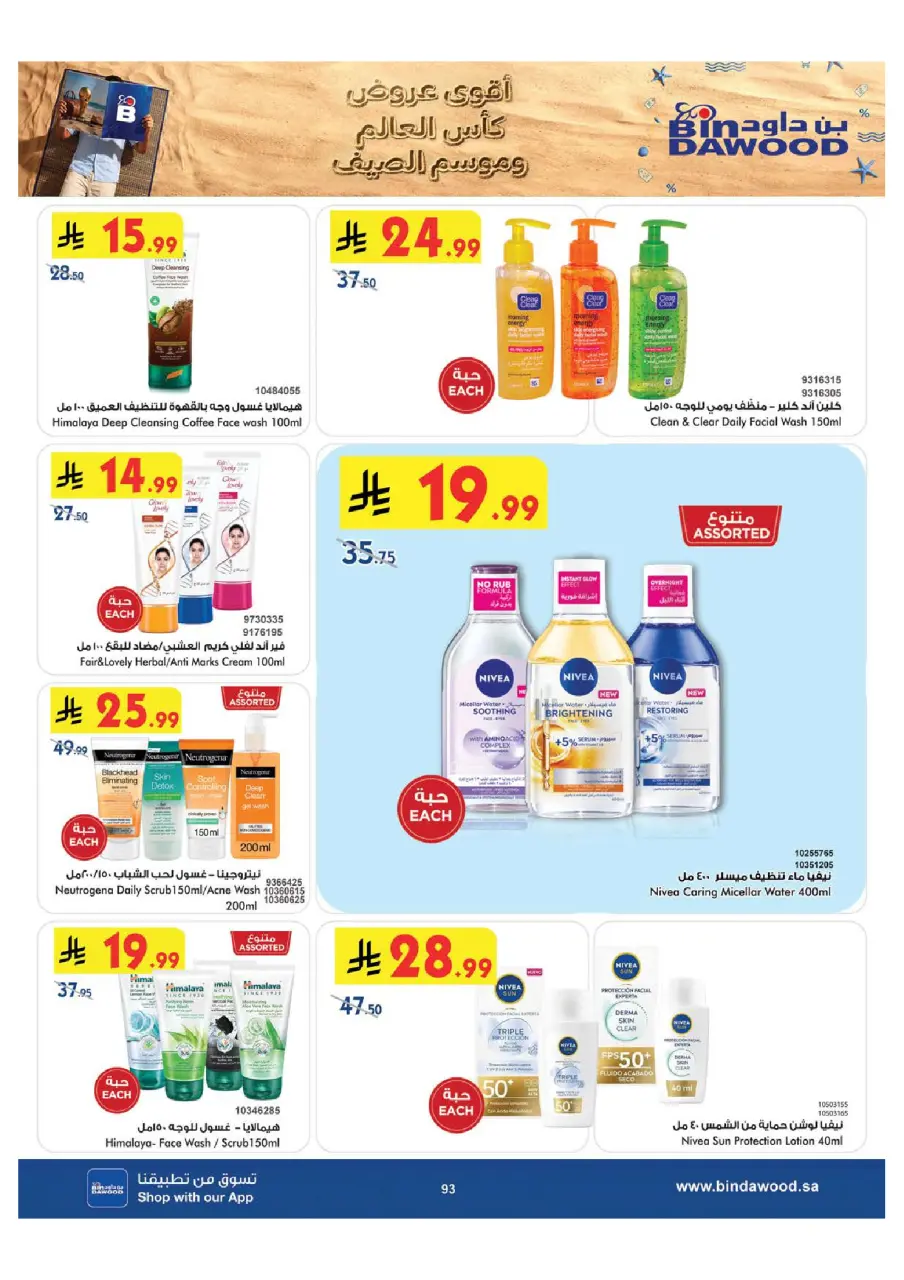 Ofertas de Bin Dawood Khamis Mushait de 29 Muharram a 12 Safar 1448 AH (15 – 28 julio 2026) Ofertas de la Copa del Mundo - Página 94